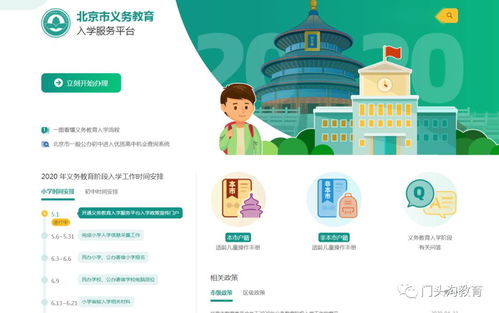 學齡兒童入學信息采集啟動 最全操作流程與信息咨詢服務